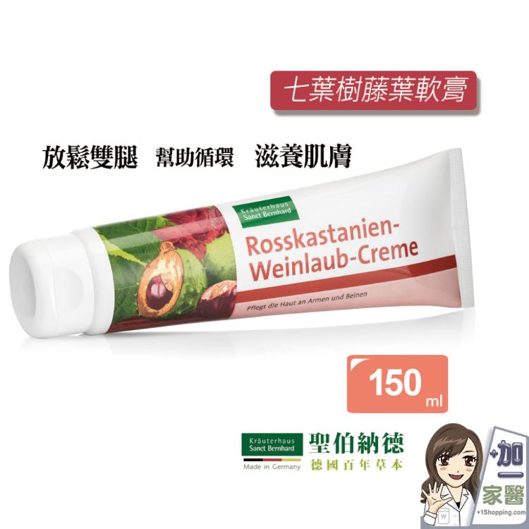 【聖伯納德 Sanct Bernhard】七葉樹藤葉軟膏