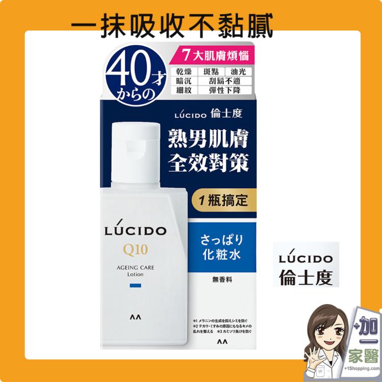 【LUCIDO倫士度】 男性全方位保養清爽型化妝水/乳液 日本原裝公司貨