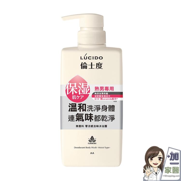 【LUCIDO倫士度】零涼感去味沐浴露 日本原裝公司貨 身體去味