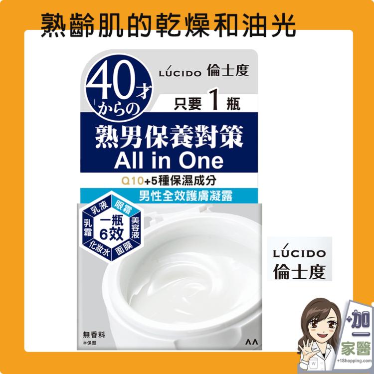 【LUCIDO倫士度】 男性全效護膚凝露 日本原裝公司貨 全面護理 清爽型