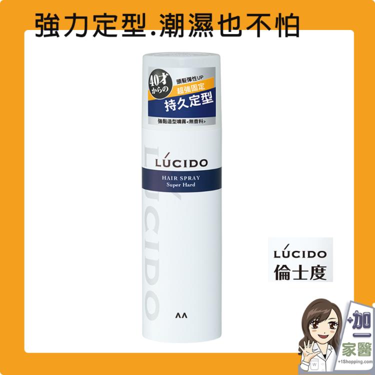 【LUCIDO倫士度】 強黏造型噴霧 日本原裝公司貨
