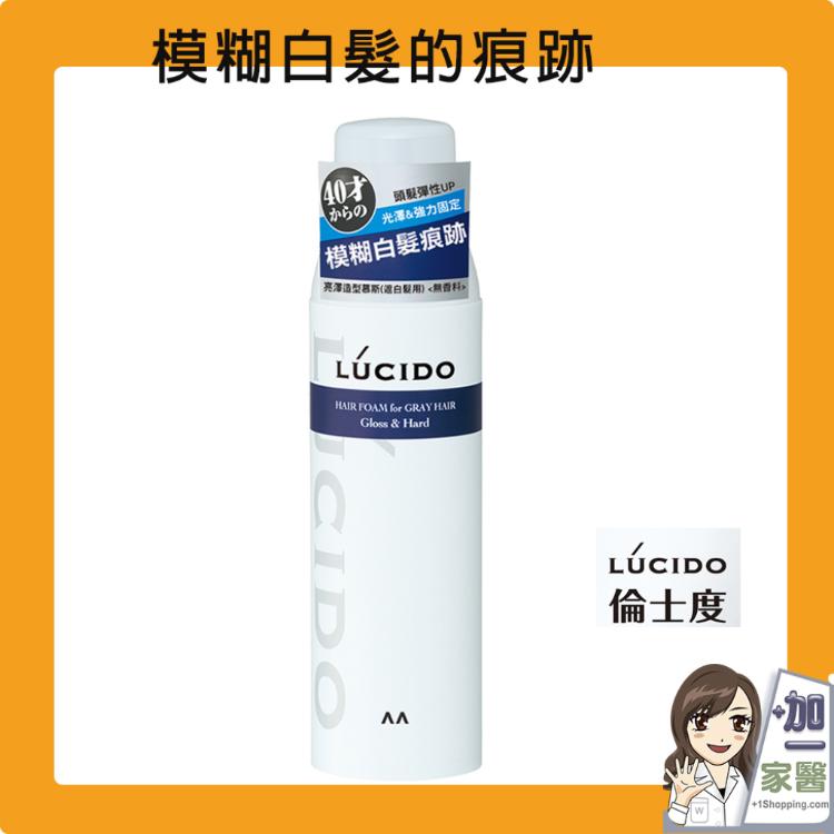 【LUCIDO倫士度】亮澤造型慕斯(遮白髮用) 日本原裝公司貨