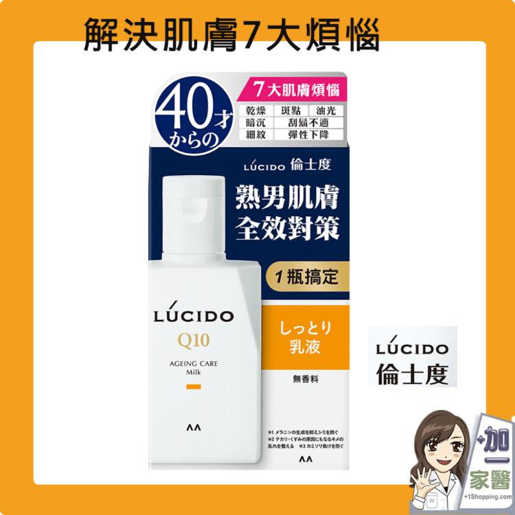 【LUCIDO倫士度】 男性全方位保養清爽型化妝水/乳液 日本原裝公司貨