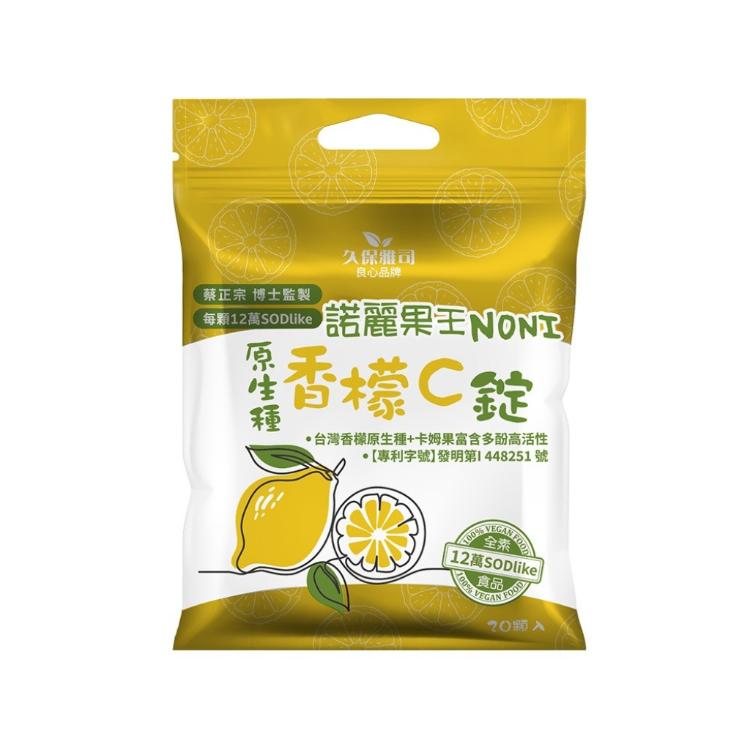 【久保雅司】 諾麗果王SOD口含錠 3款可任選 生津解渴 潤喉 喉糖