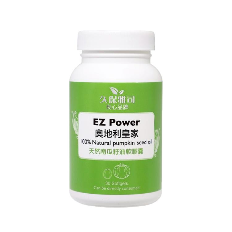 【久保雅司】 EZPower奧地利皇家100%天然南瓜籽油膠囊
