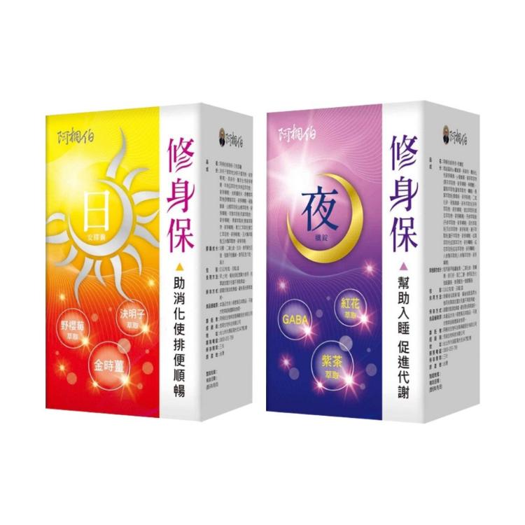 【阿桐伯】修身保日夜膠囊組合X1組(共2盒)