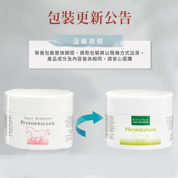【聖伯納德 Sanct Bernhard】馬膏