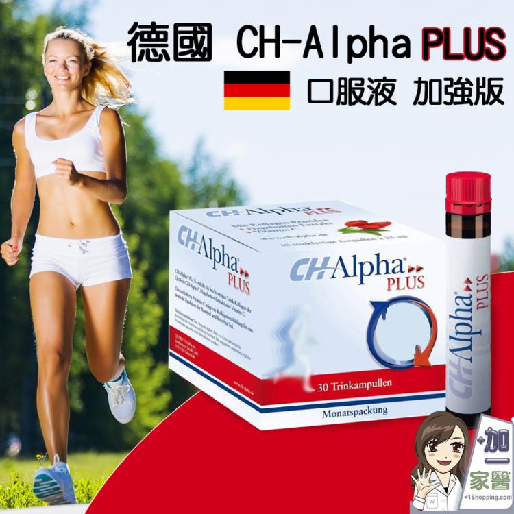 【德國 CH-Alpha 】Plus 水果風味飲 加強版 紅蓋 膠原蛋白口服液 添加玫瑰果提取物