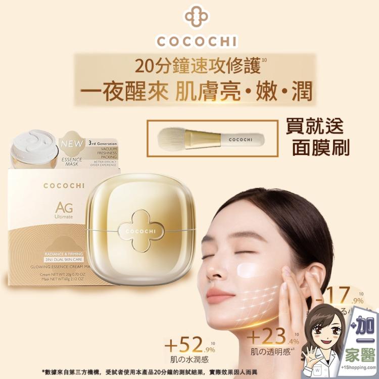【可可琪 COCOCHI】第三代小金罐 AG極緻奢養乳霜面膜(贈面膜刷)