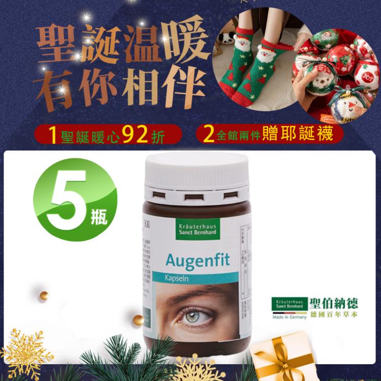 【聖伯納德 Sanct Bernhard】游離型葉黃素軟膠囊 指定組合加碼贈聖誕襪X1個