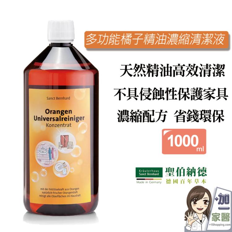【聖伯納德】Sanct Bernhard 多功能橘子精油濃縮清潔液 指定組合加碼贈聖誕襪X1個