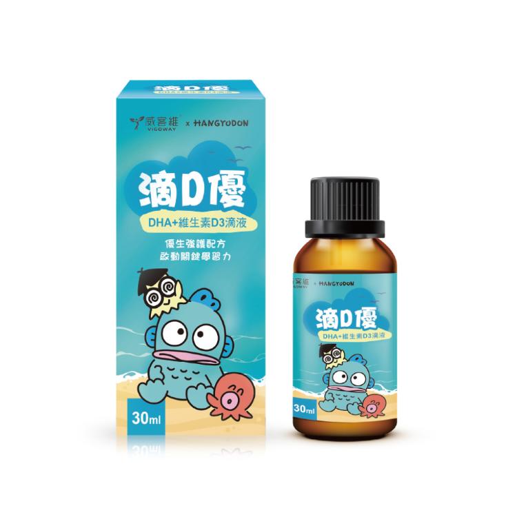 【VIGOWAY威客維】滴D優滴液 DHA 維生素D3 人魚漢頓 醜魚