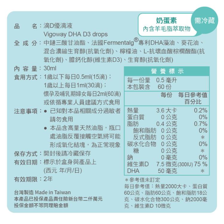 【VIGOWAY威客維】滴D優滴液 DHA 維生素D3 人魚漢頓 醜魚