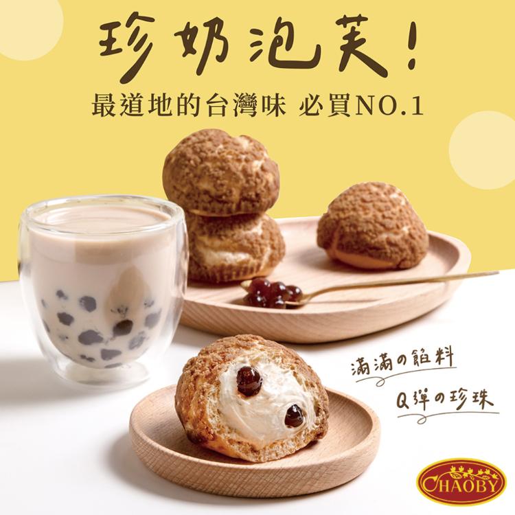 【超比食品】甜點夢工廠-綜合 / 珍奶 / 桂花桃酥泡芙6入禮盒