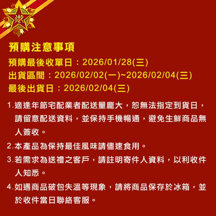 【五星御廚養身宴】 富貴龍鳳福圓滿 年菜9件組(超大份量/約9-10人份)