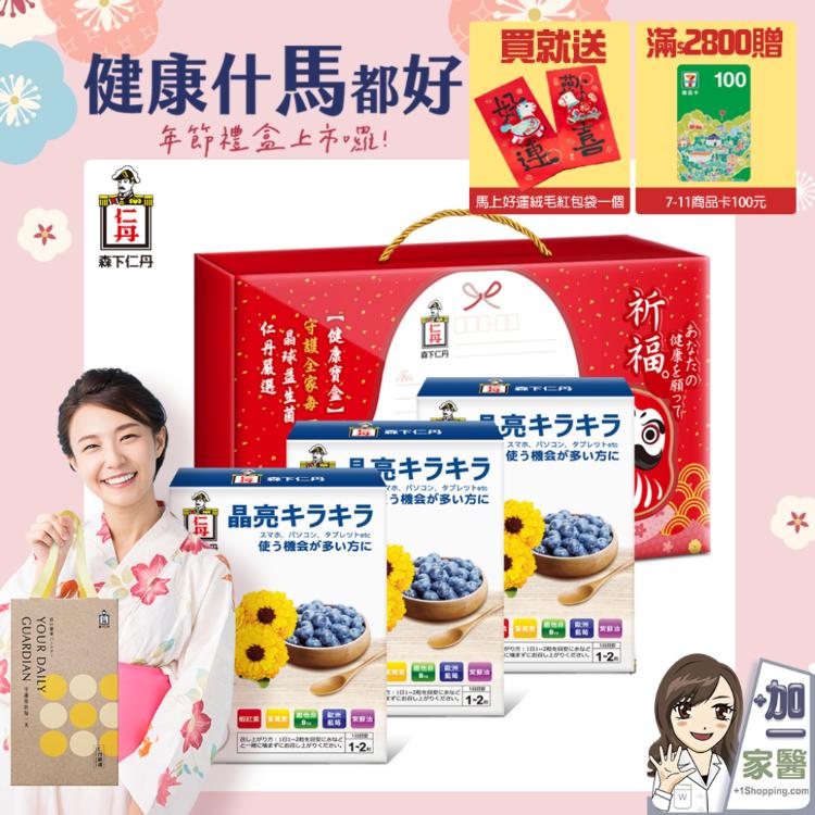 【森下仁丹】藍莓膠囊(30顆)X3盒禮盒組 買就送馬年紅包 滿2800再贈商品卡