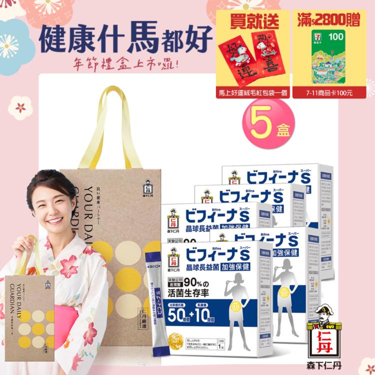 【森下仁丹】50+10晶球長益菌-加強版(30包)X5盒禮盒組 買就送馬年紅包 滿2800再贈商品卡