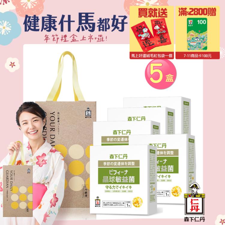 【森下仁丹】晶球敏益菌 (30包)X5盒禮盒組 買就送馬年紅包 滿2800再贈商品卡