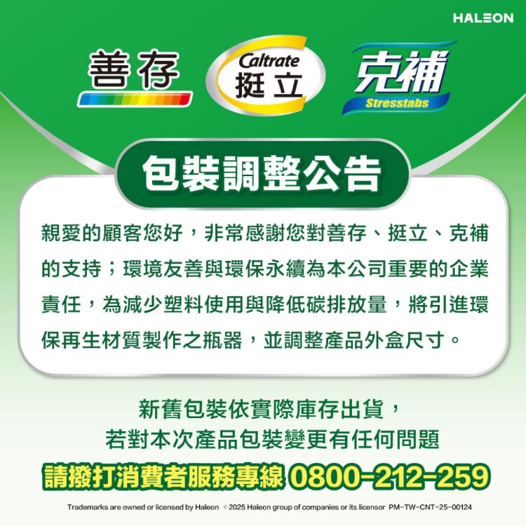 【銀寶善存】50+綜合維他命錠(特別添加番茄紅素&葉黃素&B群)