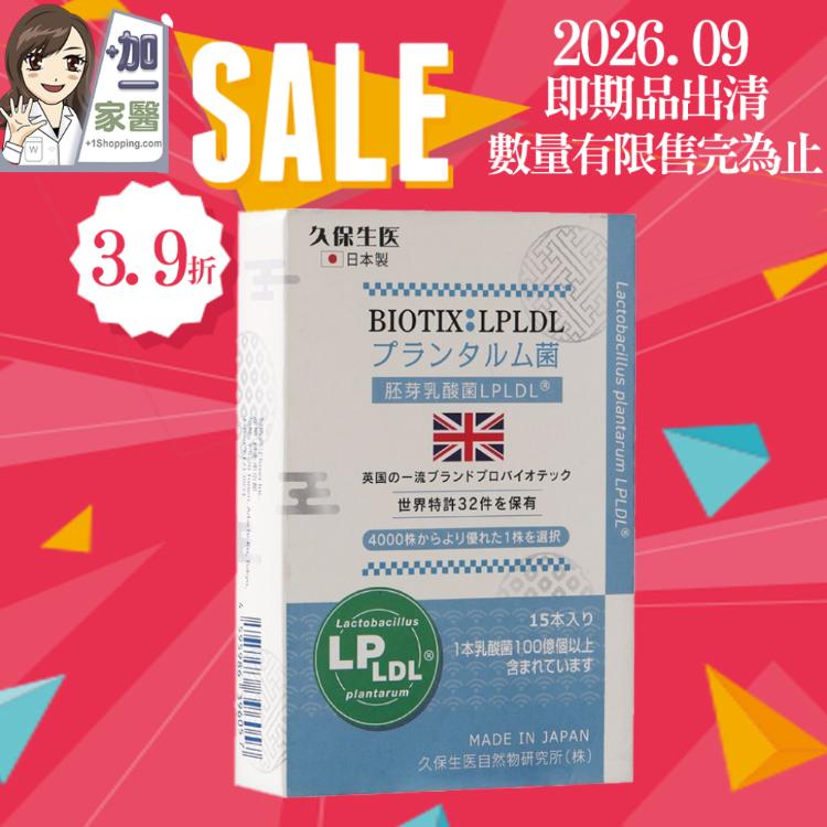 【久保雅司】大英寶典100億双降菌-日本進口 (效期：2026-09-06) 出清特賣