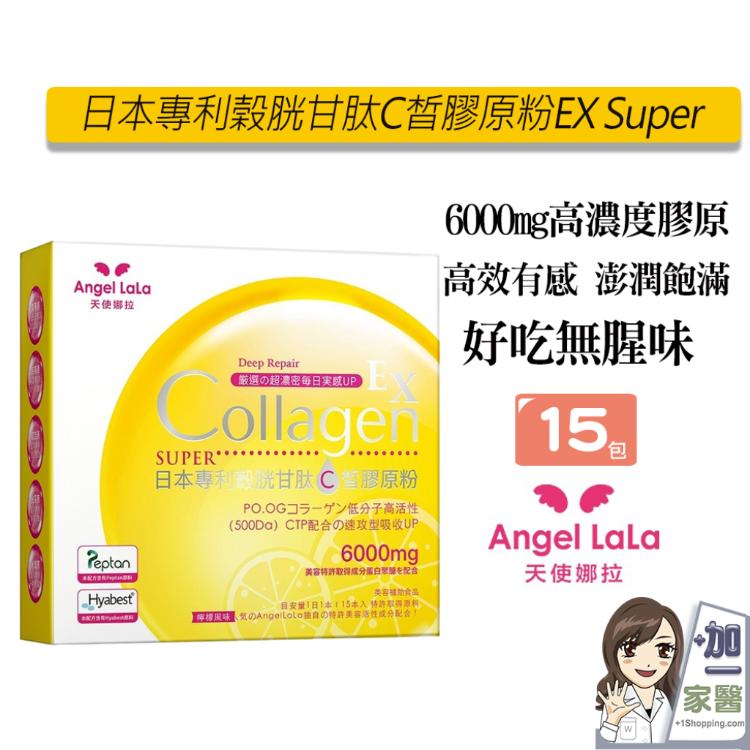 【Angel Lala 天使娜拉】 EX C皙榖胱甘肽膠原蛋白粉