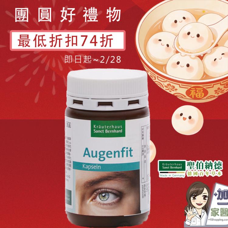 【聖伯納德 Sanct Bernhard】游離型葉黃素軟膠囊+山桑子-原 德國百年草本