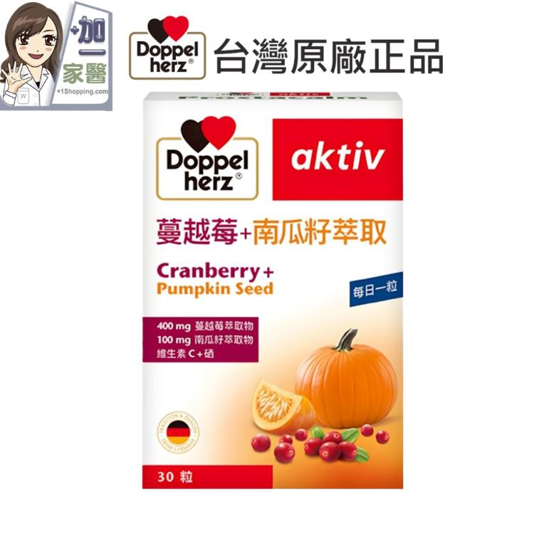 【德之寶 Doppelherz 】 蔓越莓+南瓜籽萃取膠囊