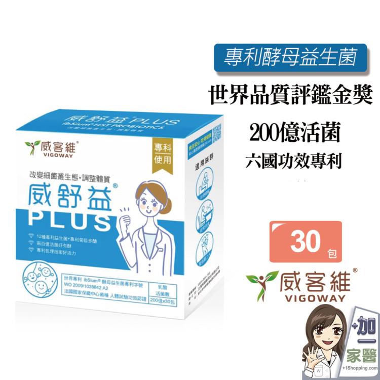 【VIGOWAY威客維】威舒益PLUS酵母益生菌粉包