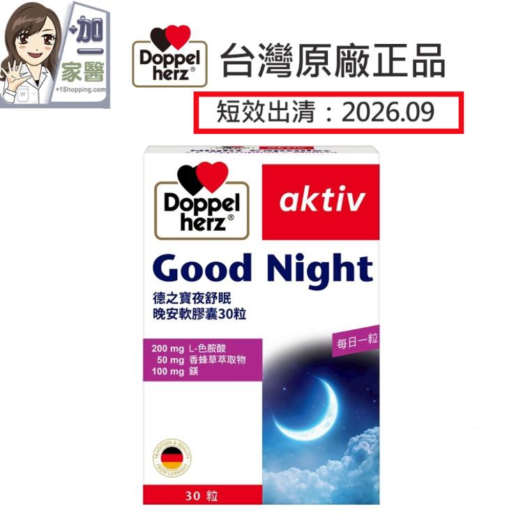【德之寶 Doppelherz 】 夜舒眠晚安軟膠囊30粒-短效商品:2026.09