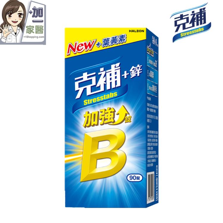 【克補】B群+鋅加強錠 B12增量10倍 薄荷迷你錠 添加葉黃素