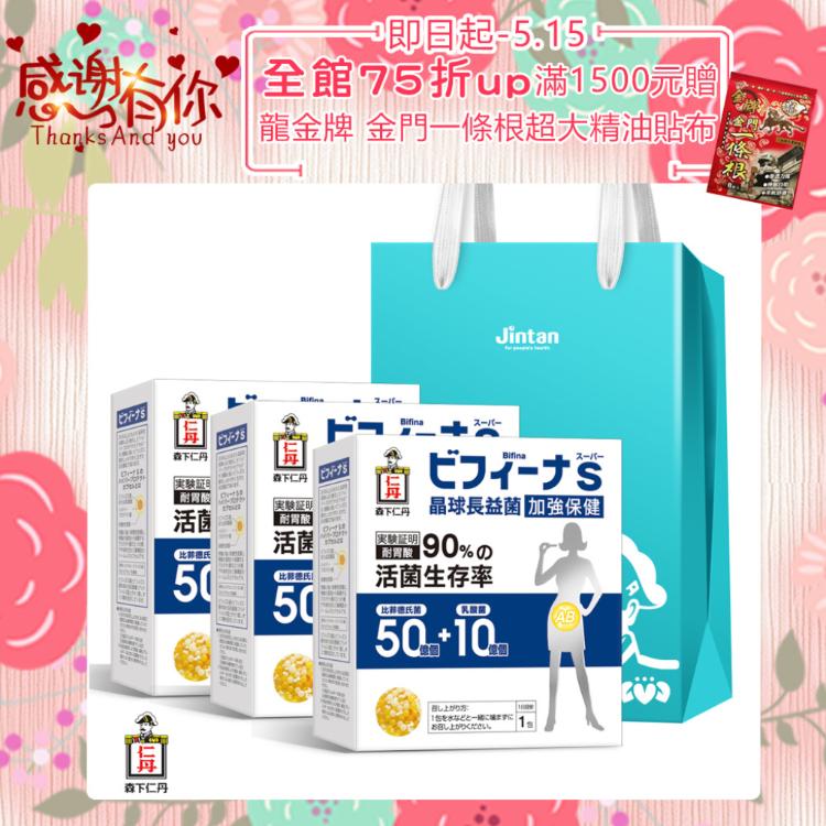【森下仁丹】 50+10晶球長益菌-加強版(30包)x3盒 滿1500加碼贈一條根精油貼布X1包