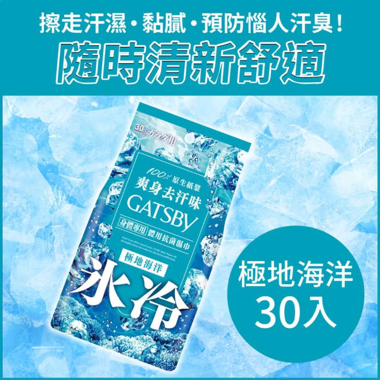 【GATSBY】體用抗菌濕巾超值包(極凍冰橙/冰涼果香/冰涼蜜桃/無香/皂香任選)