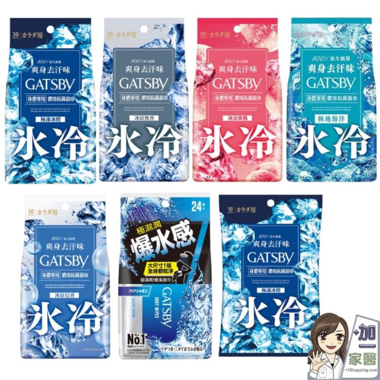 【GATSBY】體用抗菌濕巾超值包(極凍冰橙/冰涼果香/冰涼蜜桃/無香/皂香任選)
