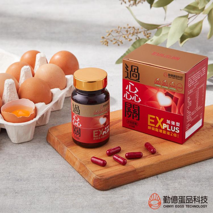 【勤億】 過惢關 專利蛋黃卵磷脂膠囊 加強型