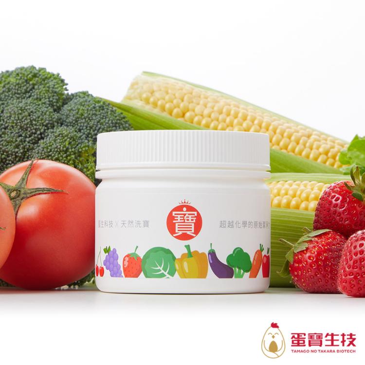 【蛋寶生技】洗寶 專利鍛燒蛋殼蔬果清潔粉