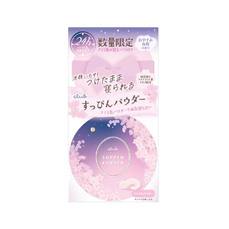 【CLUB】 素顏美肌蜜粉餅 多款任選