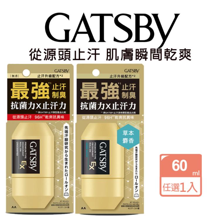 【GATSBY】 超強96H止汗淨味滾珠/草本麝香