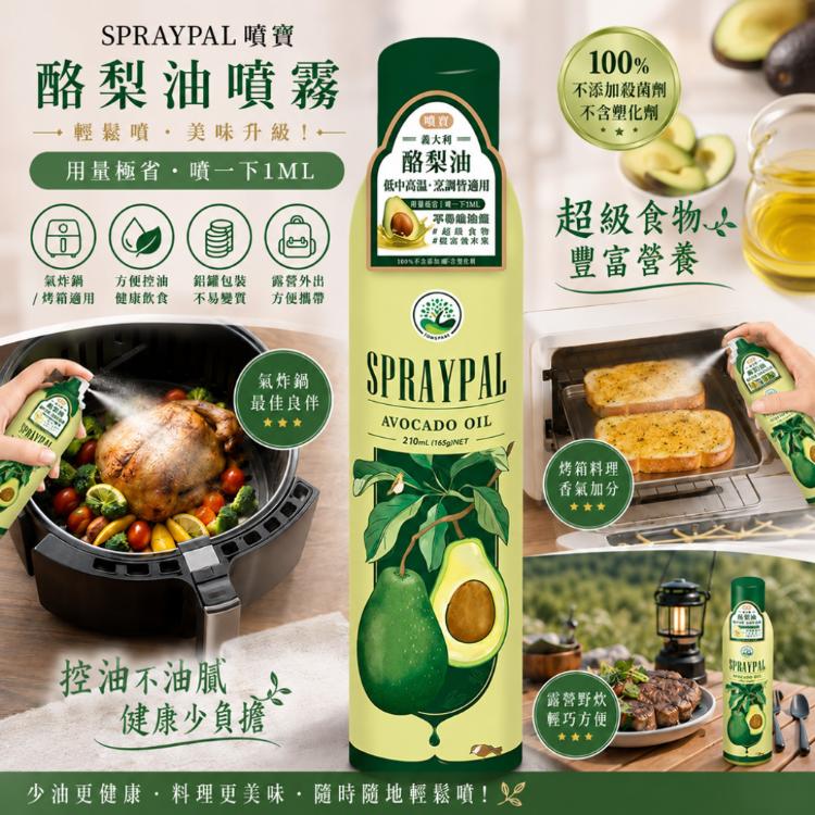 【噴寶Spraypal】氣炸鍋專用噴霧油(酪梨油)