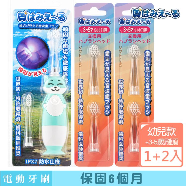 【日本 Hamieru】光能兒童音波震動牙刷(狐狸款)X1+刷頭3~5歲2號刷頭2入X2