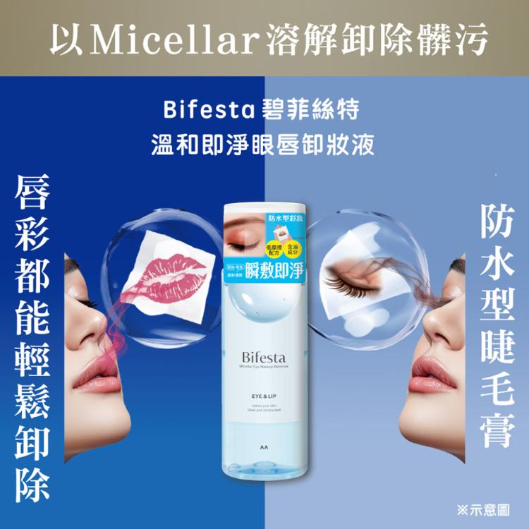 【 Bifesta碧菲絲特】眼唇卸妝液