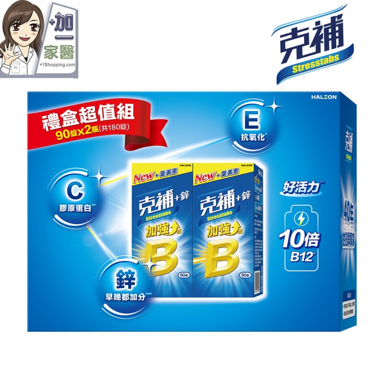 【克補】B群+鋅加強錠禮盒組