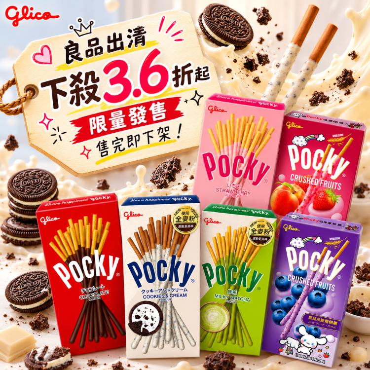 【Glico 格力高】 Pocky百奇 六種口味任選