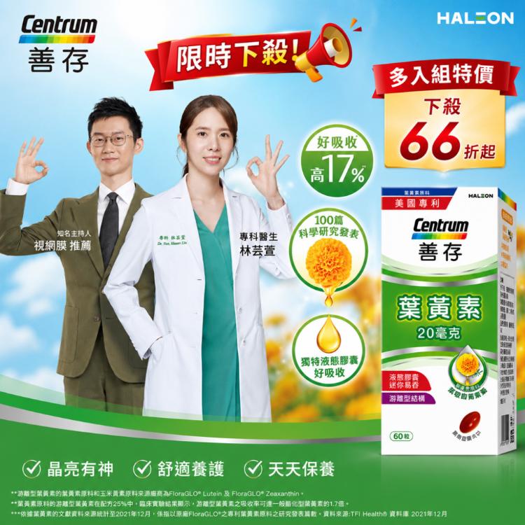 【善存】游離型葉黃素軟膠囊(20mg)