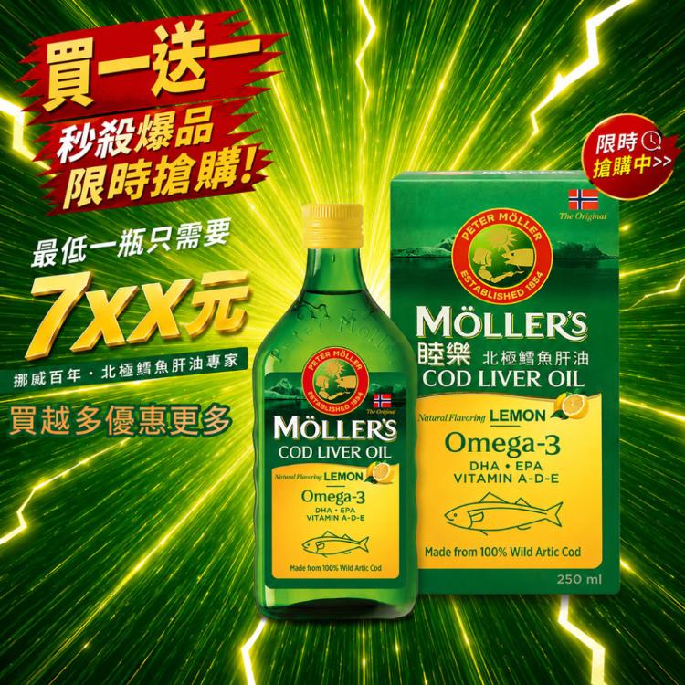 【Ｍollers睦樂】 鱈魚肝油 (檸檬風味)