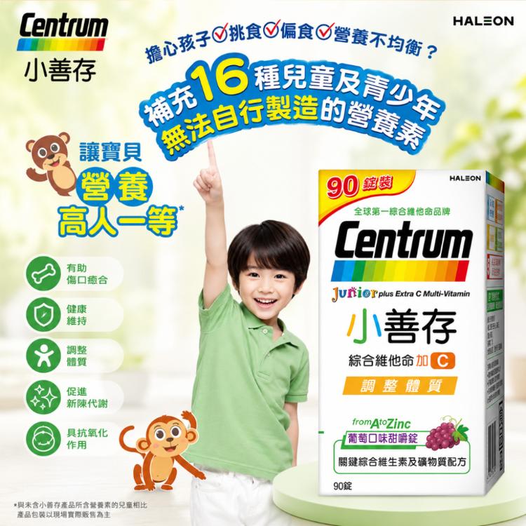 【善存】小善存+C 綜合維他命-葡萄口味甜嚼錠禮盒