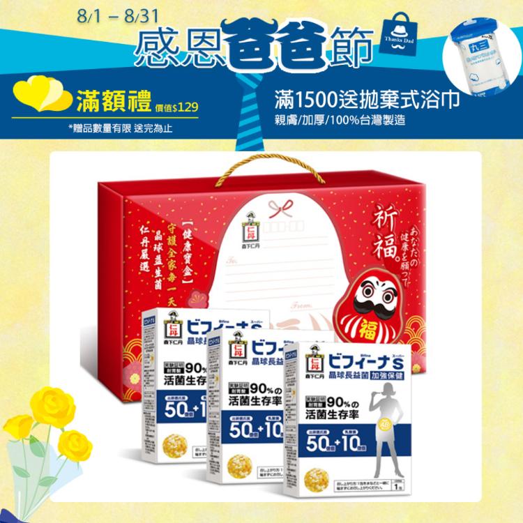 【森下仁丹】50+10晶球長益菌-加強版(14包)X3盒 滿1500贈純棉拋棄式加厚浴巾