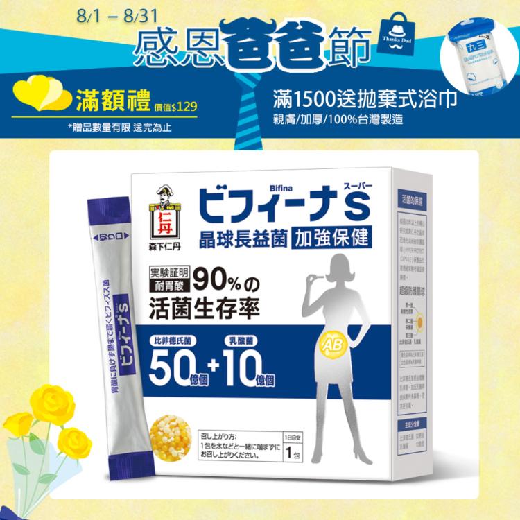 【森下仁丹】50+10晶球長益菌-加強版 滿1500贈純棉拋棄式加厚浴巾