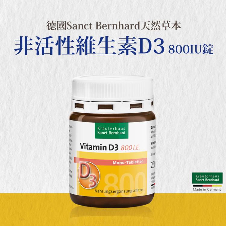 【聖伯納德 Sanct Bernhard】非活性維生素D3 800IU錠