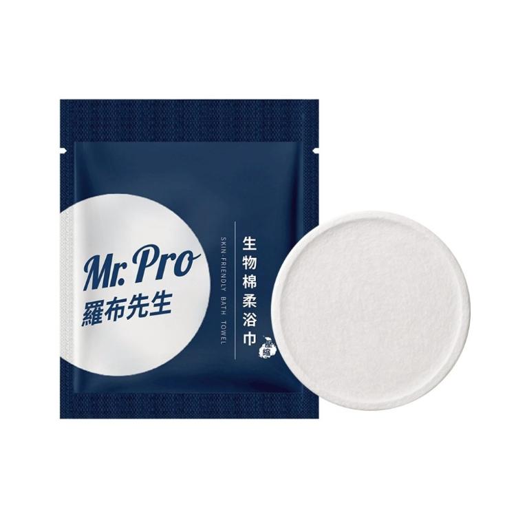 【Mr.Pro羅布先生】壓縮生物棉柔浴巾 可重複使用 旅行浴巾 便攜浴巾 椰子絲 多用途