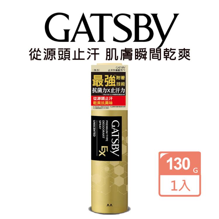 【GATSBY】超強止汗淨味噴霧 無香